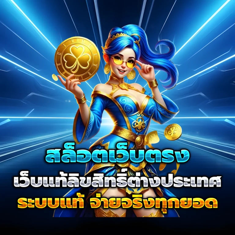หงส์ล็อตโต้ เว็บตรง