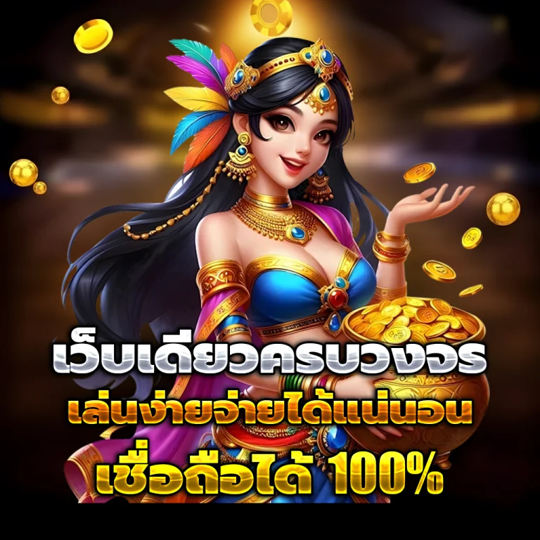หงส์ล็อตโต้ slot